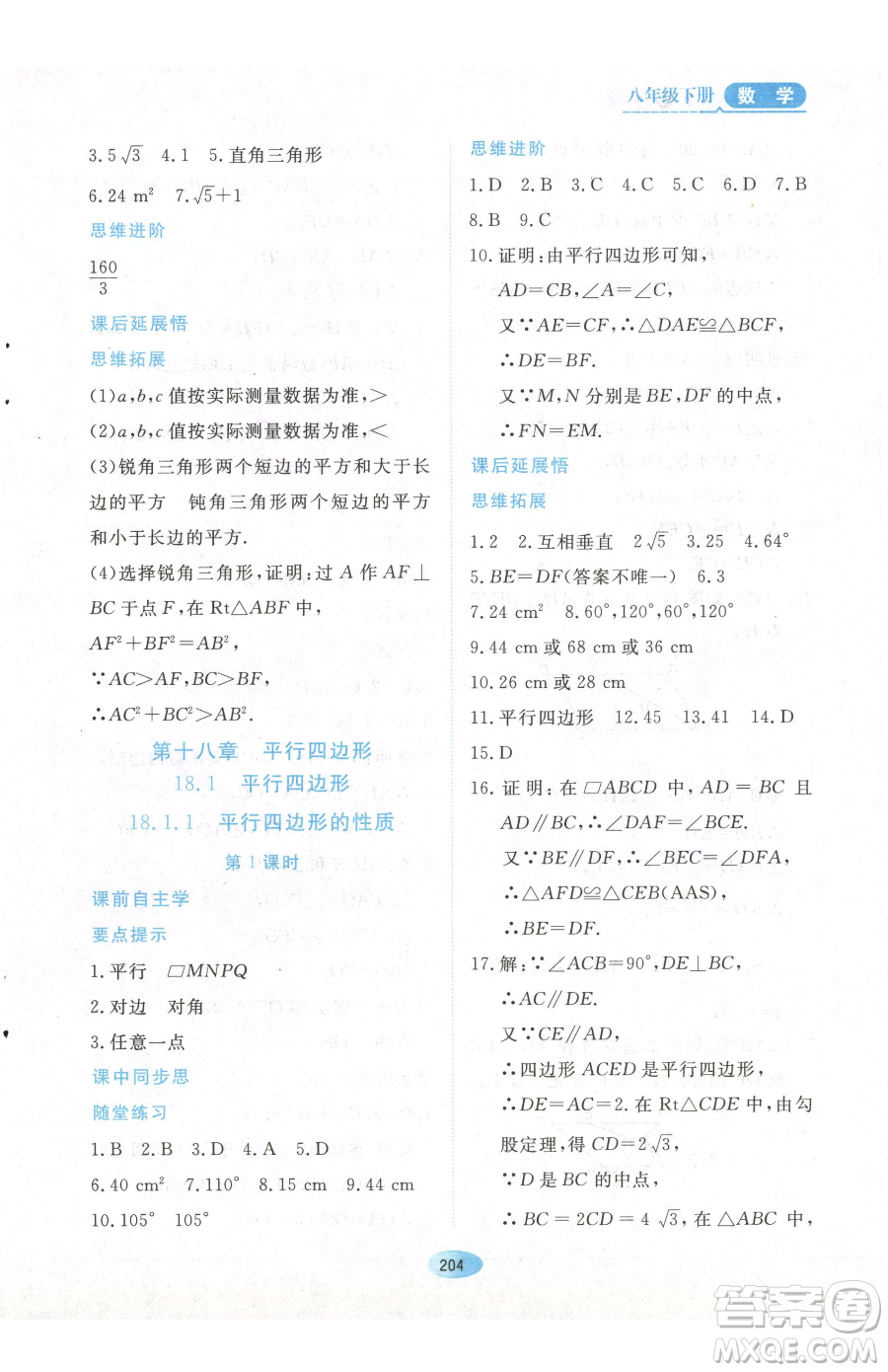 黑龍江教育出版社2023資源與評價八年級下冊數(shù)學人教版參考答案