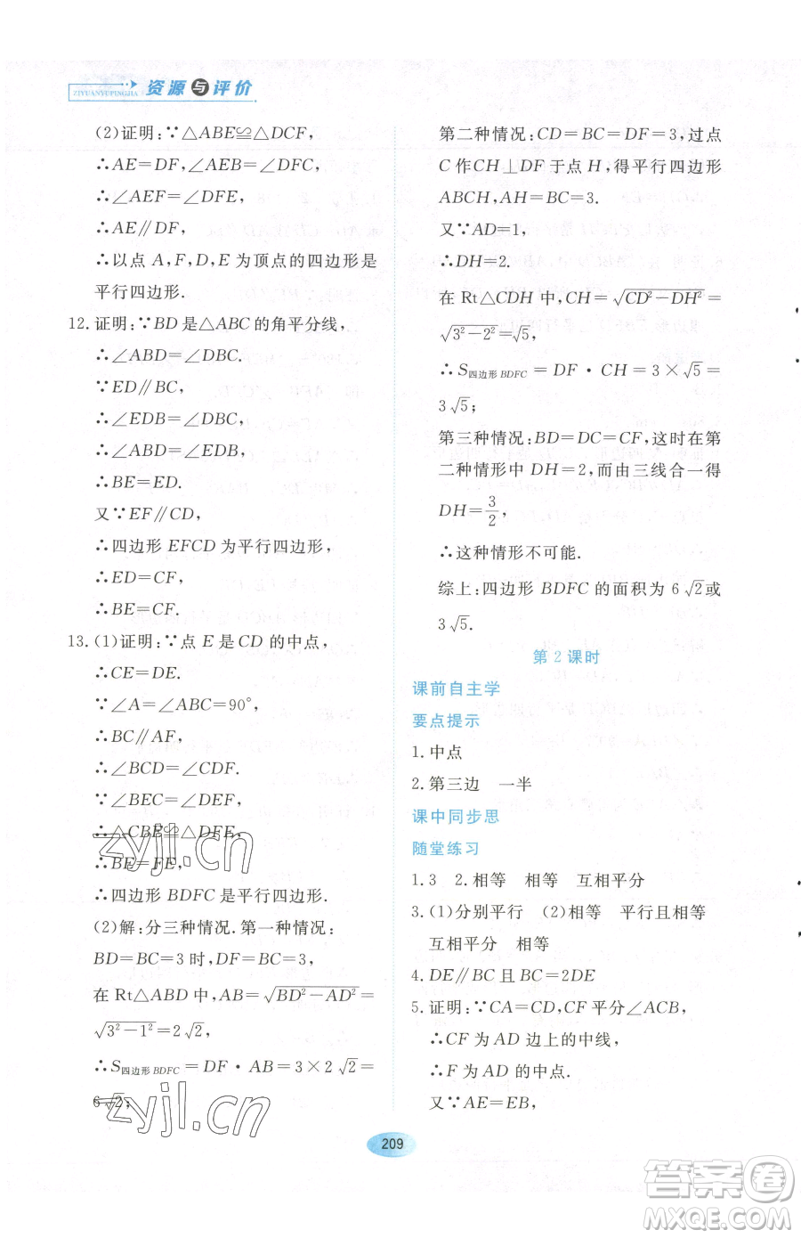 黑龍江教育出版社2023資源與評價八年級下冊數(shù)學人教版參考答案
