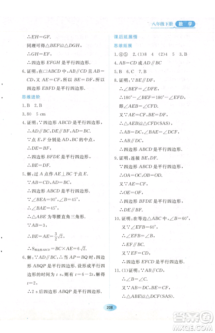 黑龍江教育出版社2023資源與評價八年級下冊數(shù)學人教版參考答案