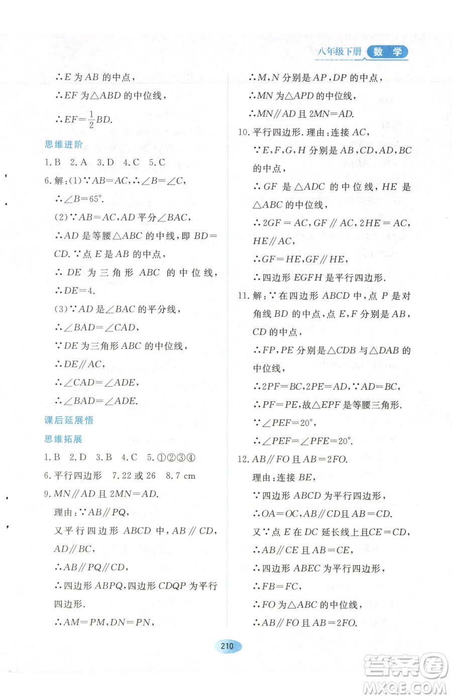 黑龍江教育出版社2023資源與評價八年級下冊數(shù)學人教版參考答案