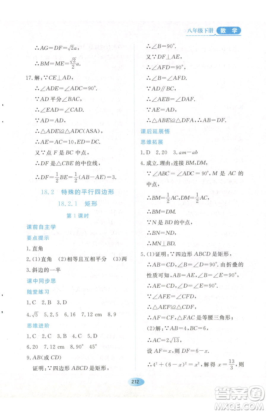黑龍江教育出版社2023資源與評價八年級下冊數(shù)學人教版參考答案