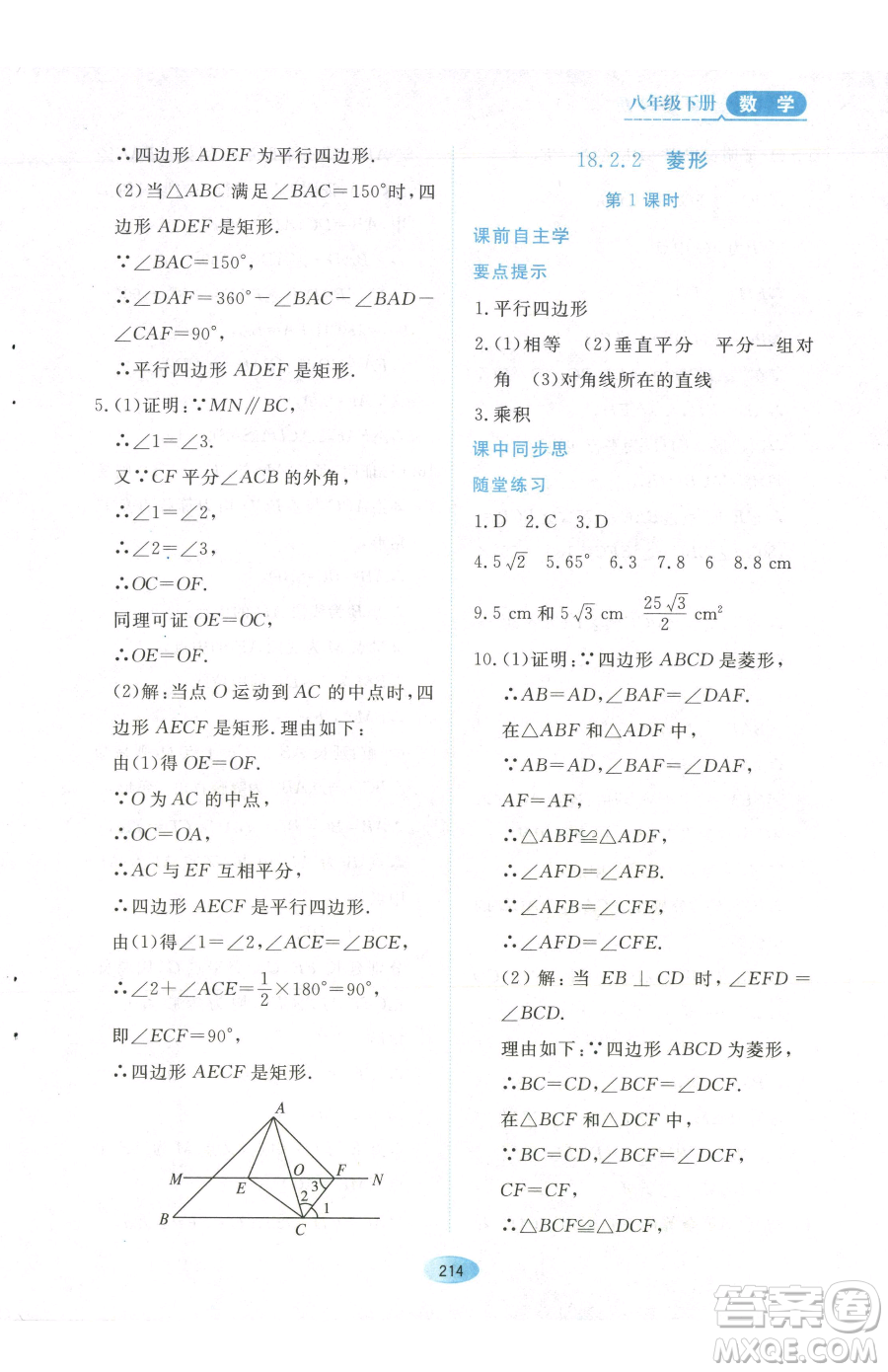 黑龍江教育出版社2023資源與評價八年級下冊數(shù)學人教版參考答案