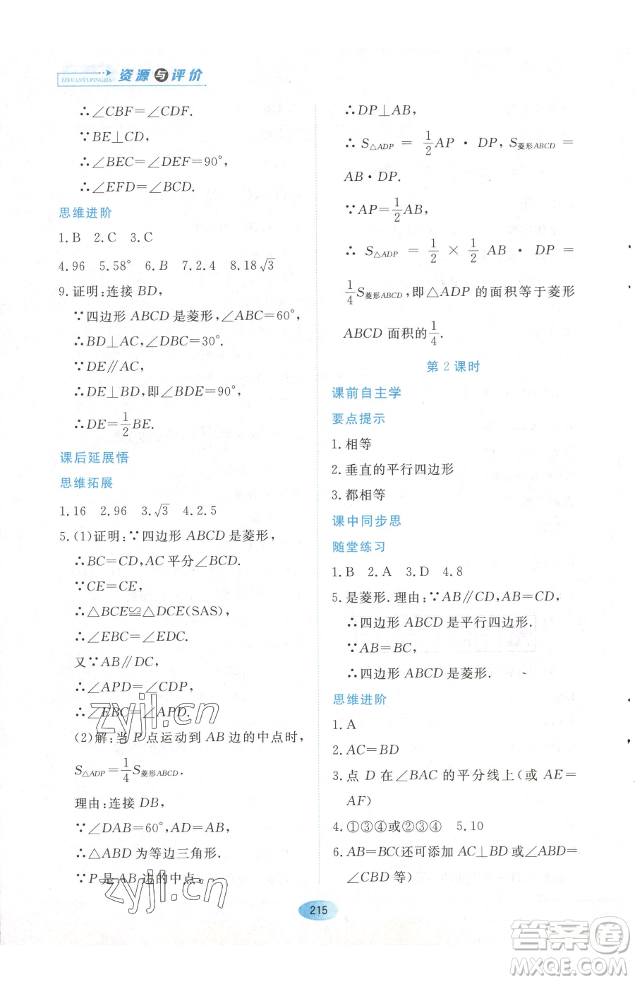 黑龍江教育出版社2023資源與評價八年級下冊數(shù)學人教版參考答案