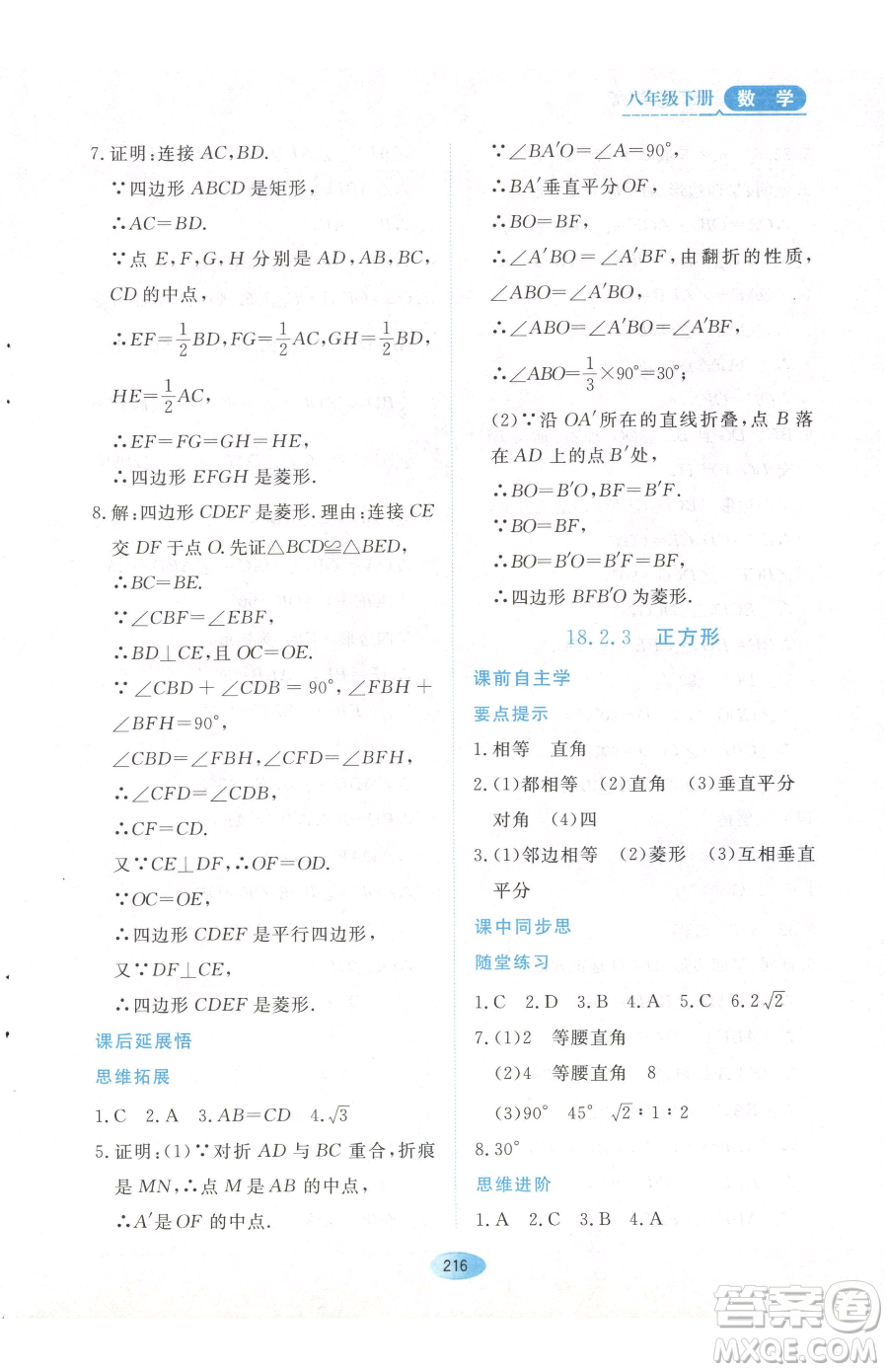 黑龍江教育出版社2023資源與評價八年級下冊數(shù)學人教版參考答案