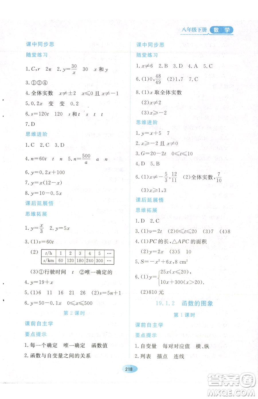 黑龍江教育出版社2023資源與評價八年級下冊數(shù)學人教版參考答案