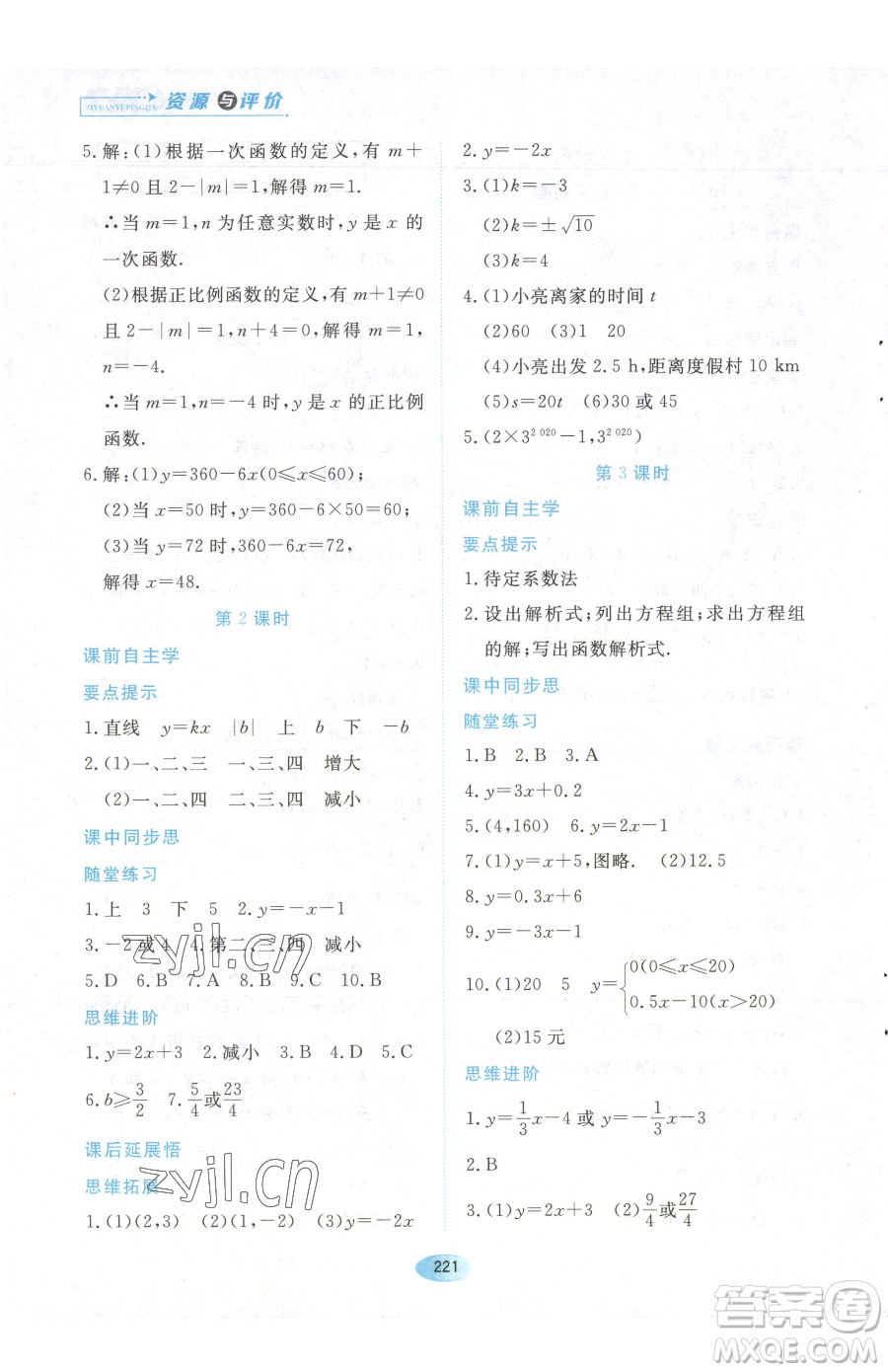 黑龍江教育出版社2023資源與評價八年級下冊數(shù)學人教版參考答案
