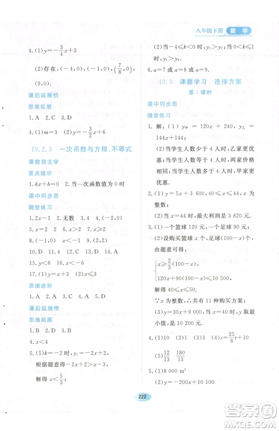 黑龍江教育出版社2023資源與評價八年級下冊數(shù)學人教版參考答案