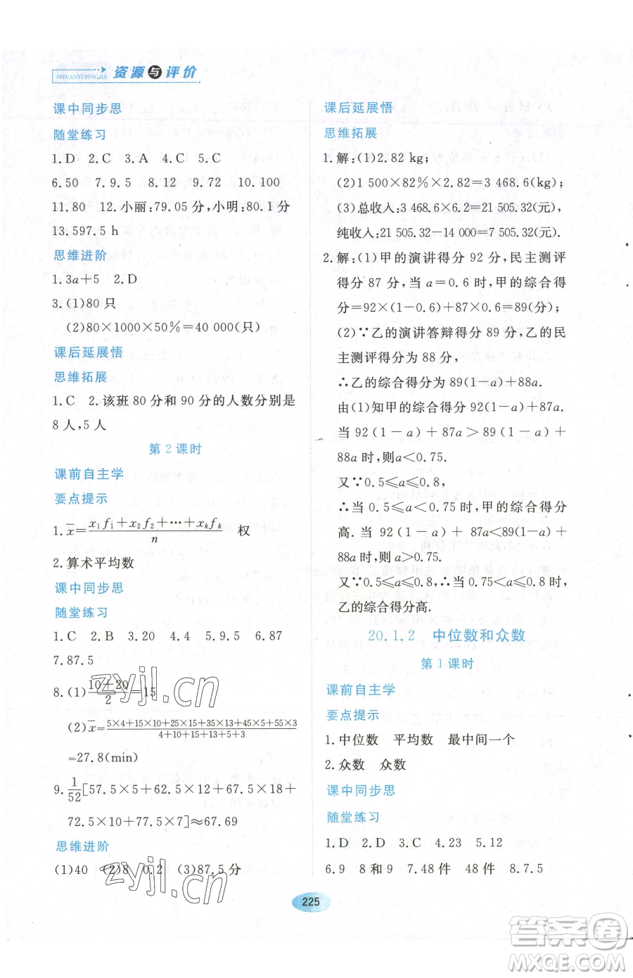 黑龍江教育出版社2023資源與評價八年級下冊數(shù)學人教版參考答案