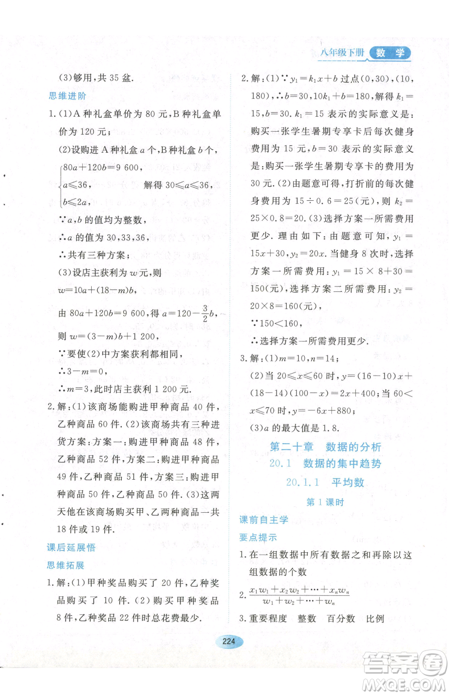 黑龍江教育出版社2023資源與評價八年級下冊數(shù)學人教版參考答案