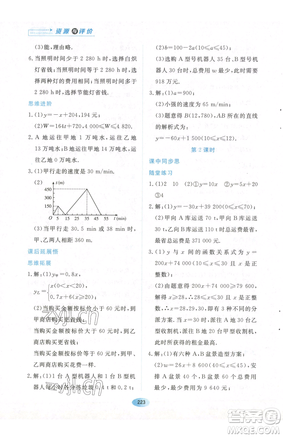 黑龍江教育出版社2023資源與評價八年級下冊數(shù)學人教版參考答案