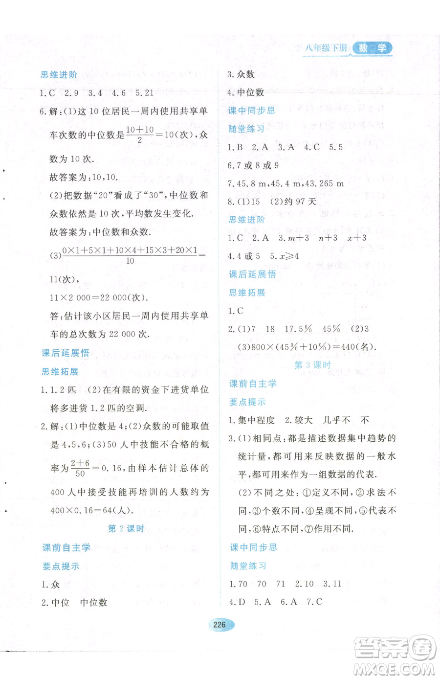 黑龍江教育出版社2023資源與評價八年級下冊數(shù)學人教版參考答案