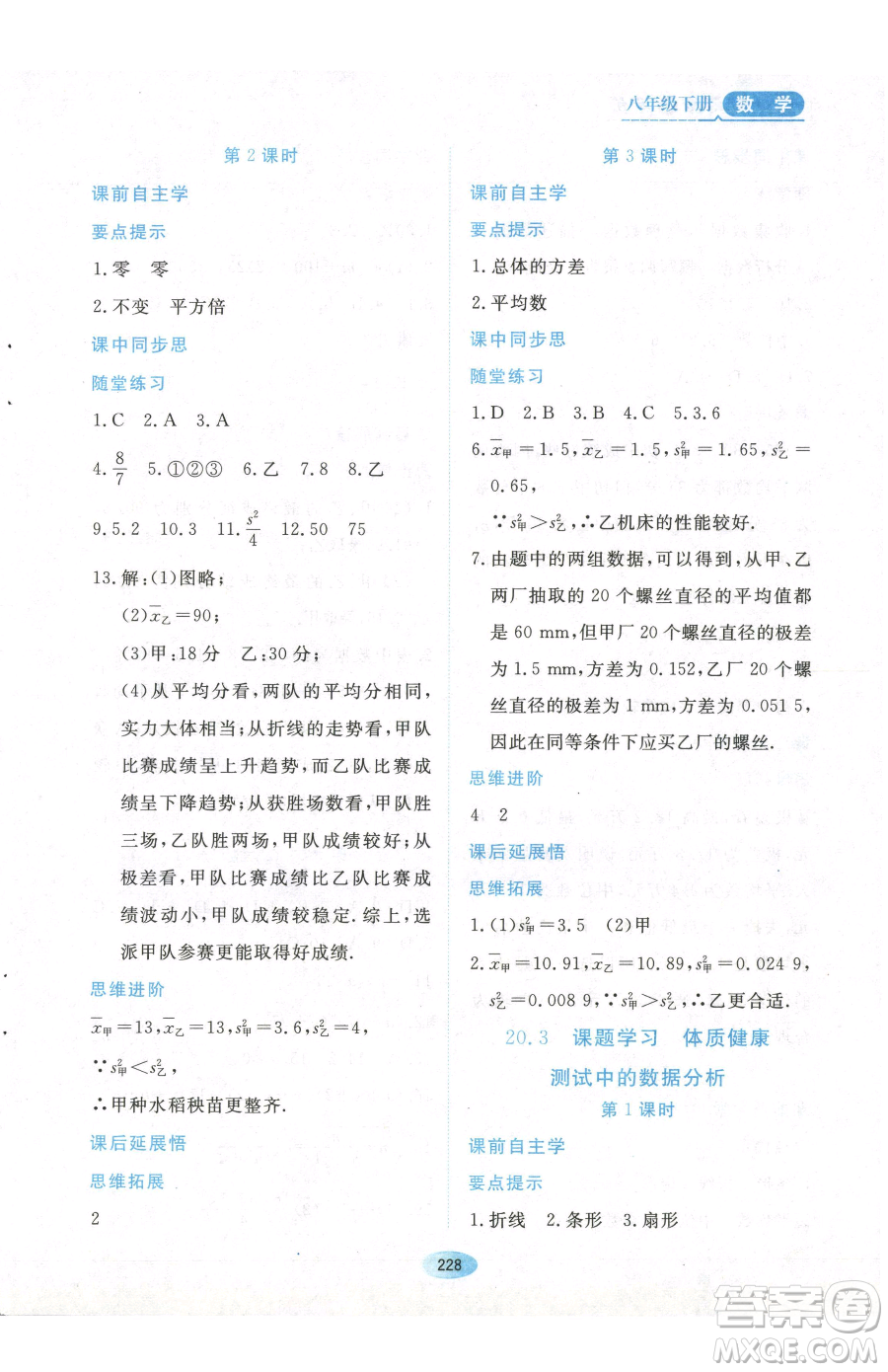 黑龍江教育出版社2023資源與評價八年級下冊數(shù)學人教版參考答案