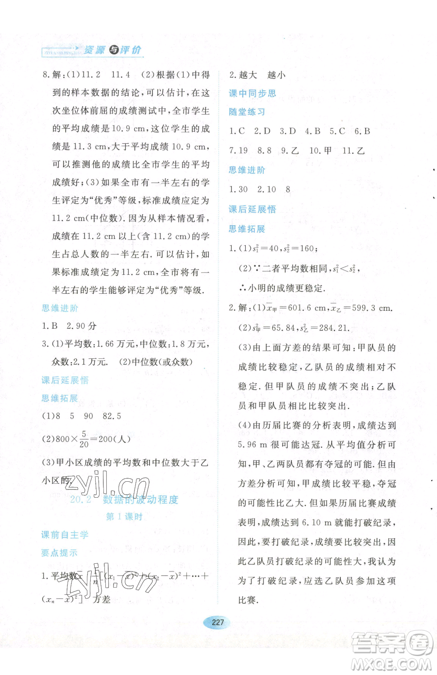 黑龍江教育出版社2023資源與評價八年級下冊數(shù)學人教版參考答案