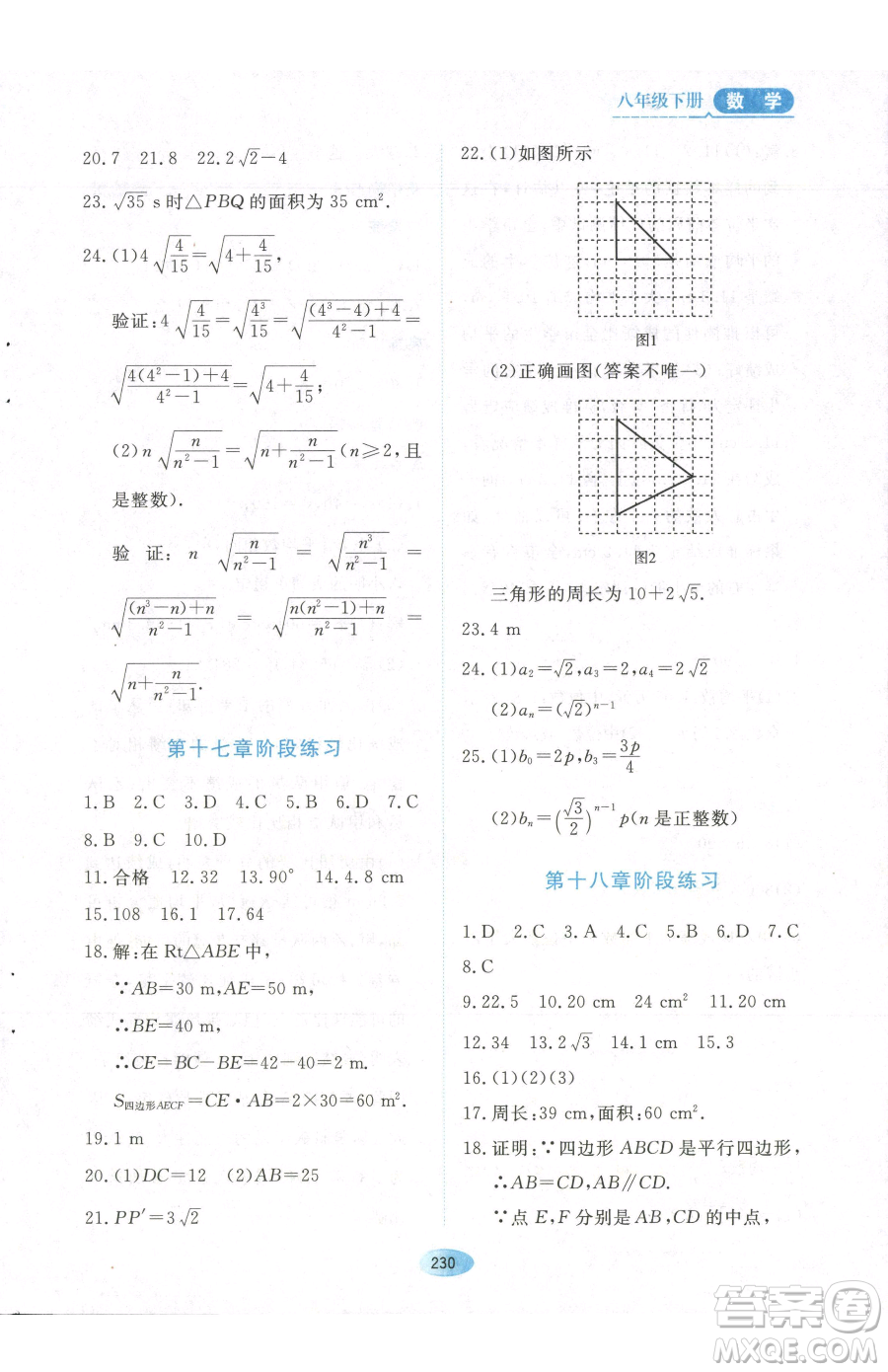 黑龍江教育出版社2023資源與評價八年級下冊數(shù)學人教版參考答案