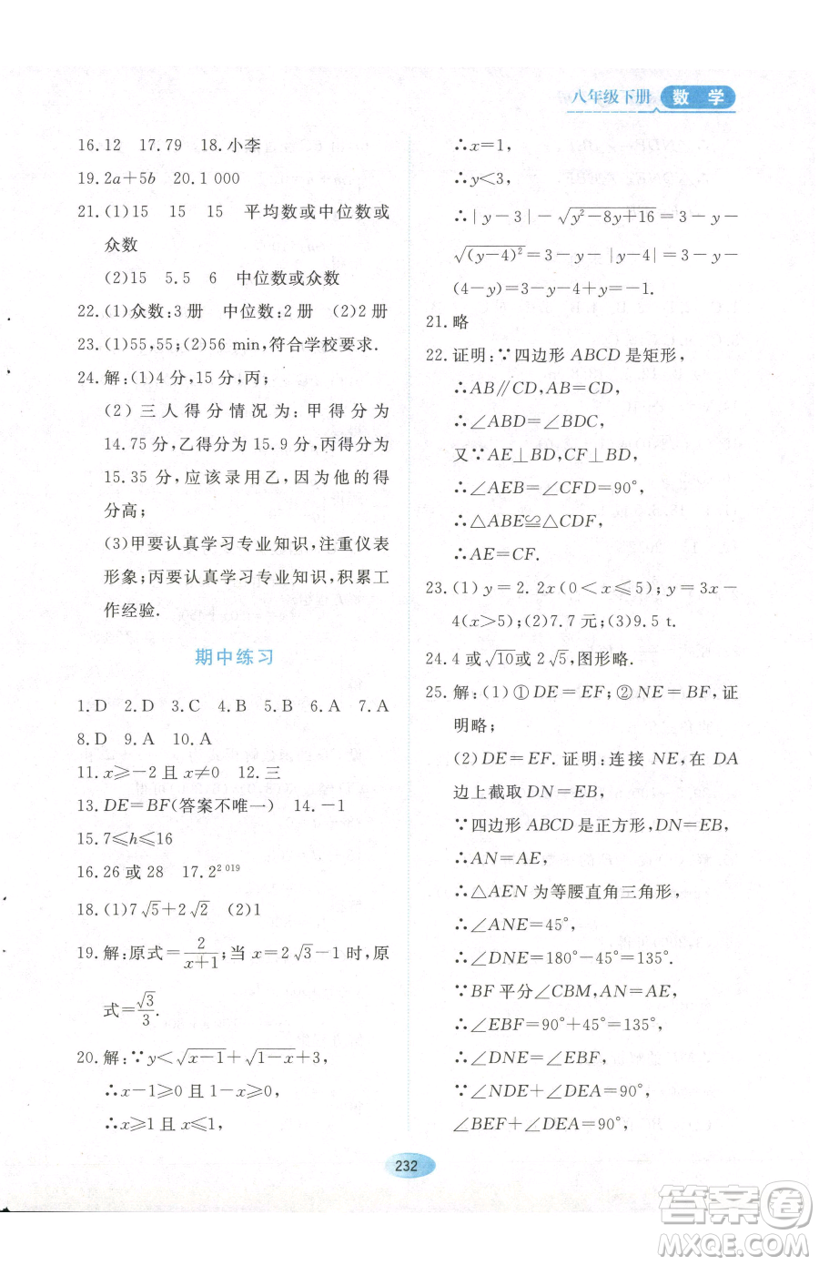 黑龍江教育出版社2023資源與評價八年級下冊數(shù)學人教版參考答案