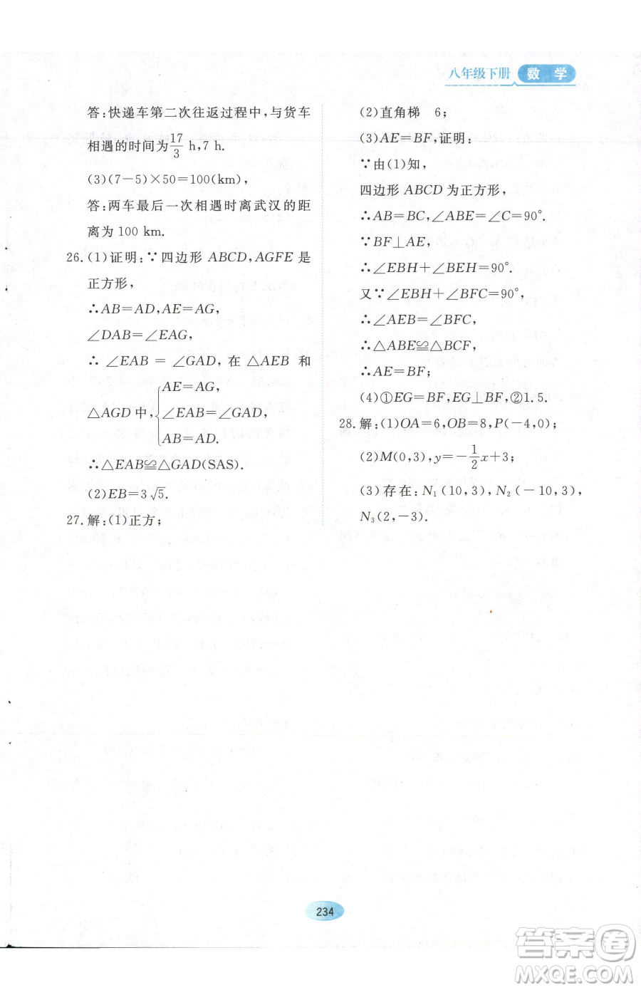 黑龍江教育出版社2023資源與評價八年級下冊數(shù)學人教版參考答案