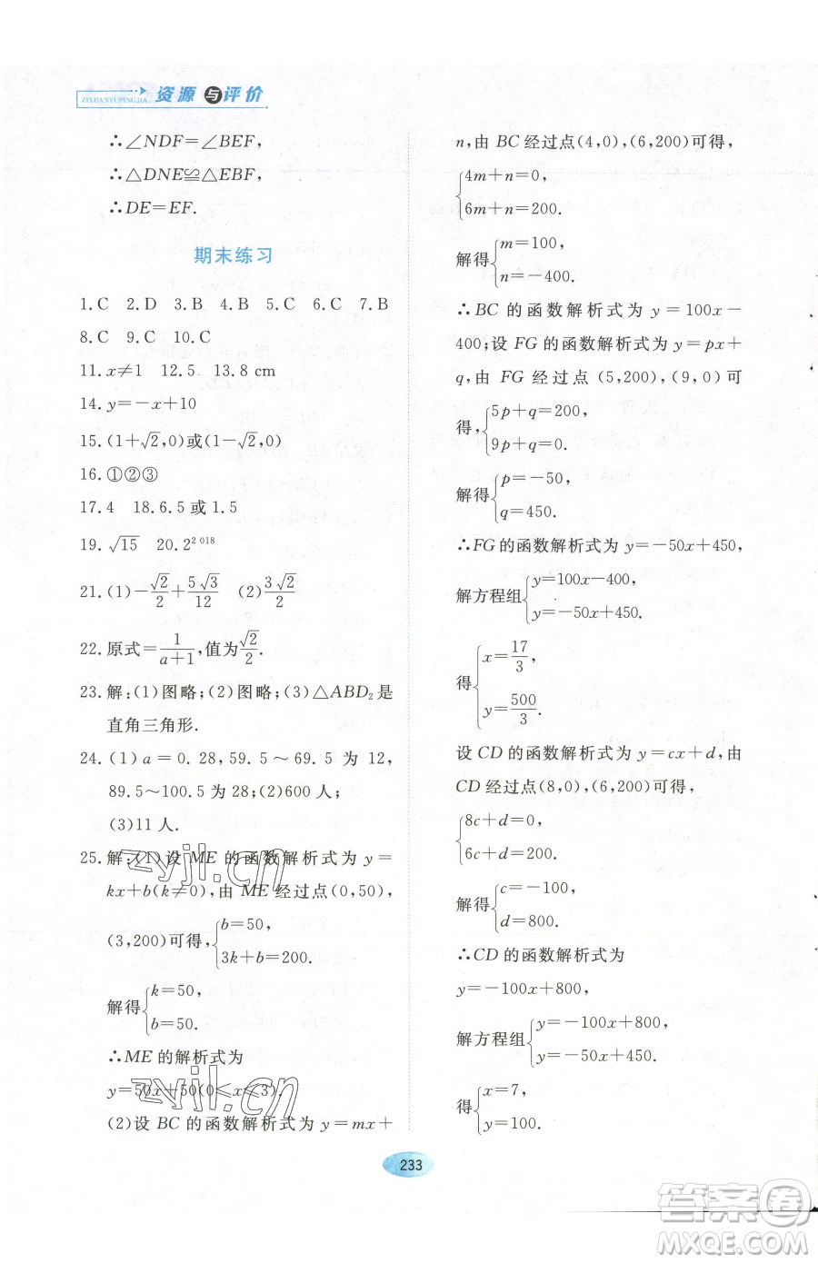 黑龍江教育出版社2023資源與評價八年級下冊數(shù)學人教版參考答案