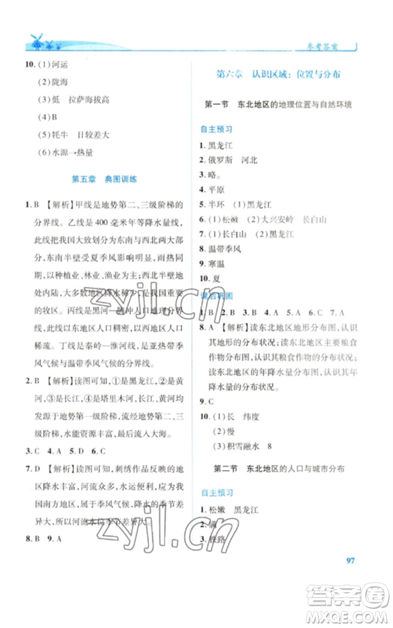 陜西師范大學(xué)出版總社2023績優(yōu)學(xué)案八年級地理下冊湘教版參考答案