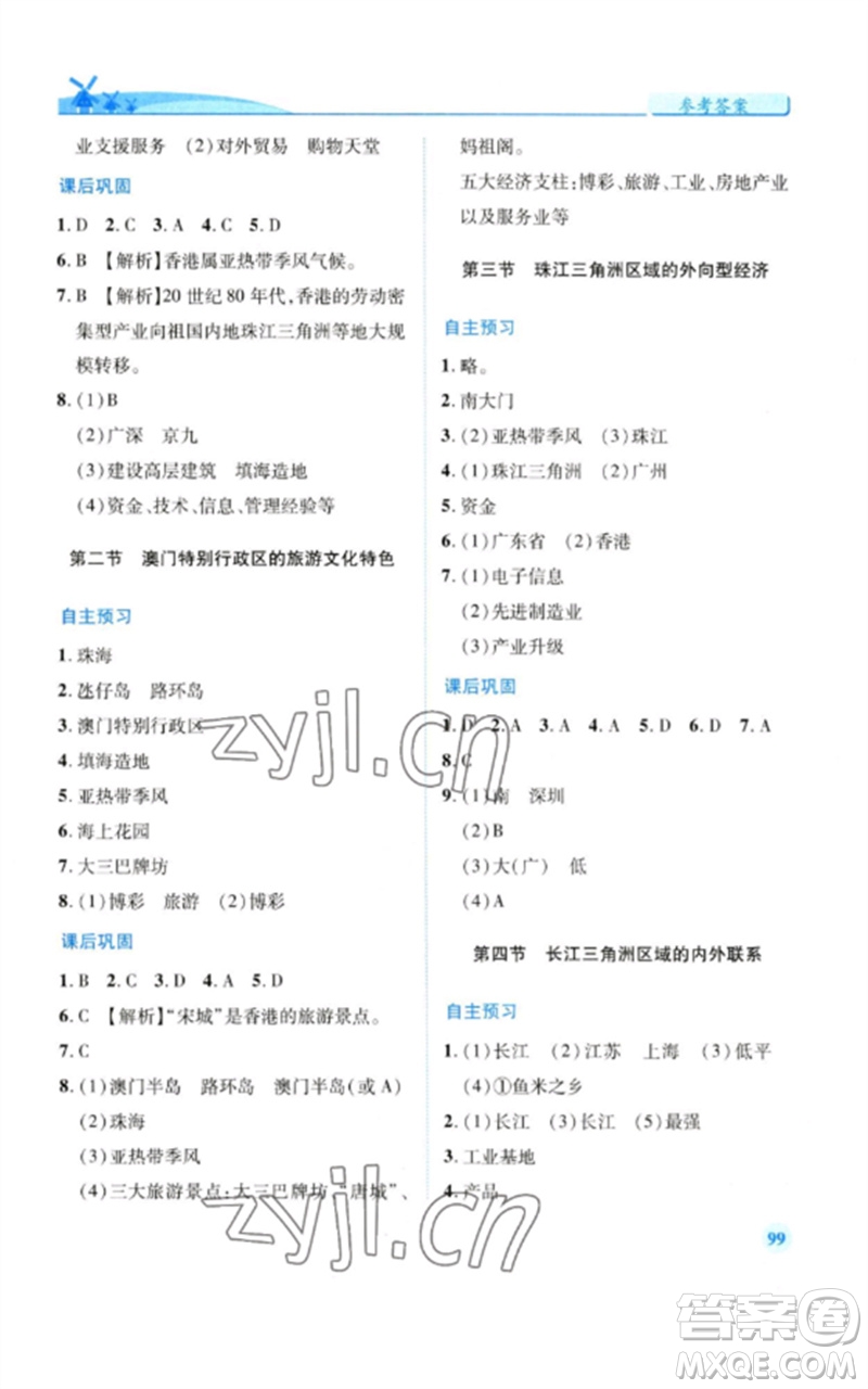 陜西師范大學(xué)出版總社2023績優(yōu)學(xué)案八年級地理下冊湘教版參考答案