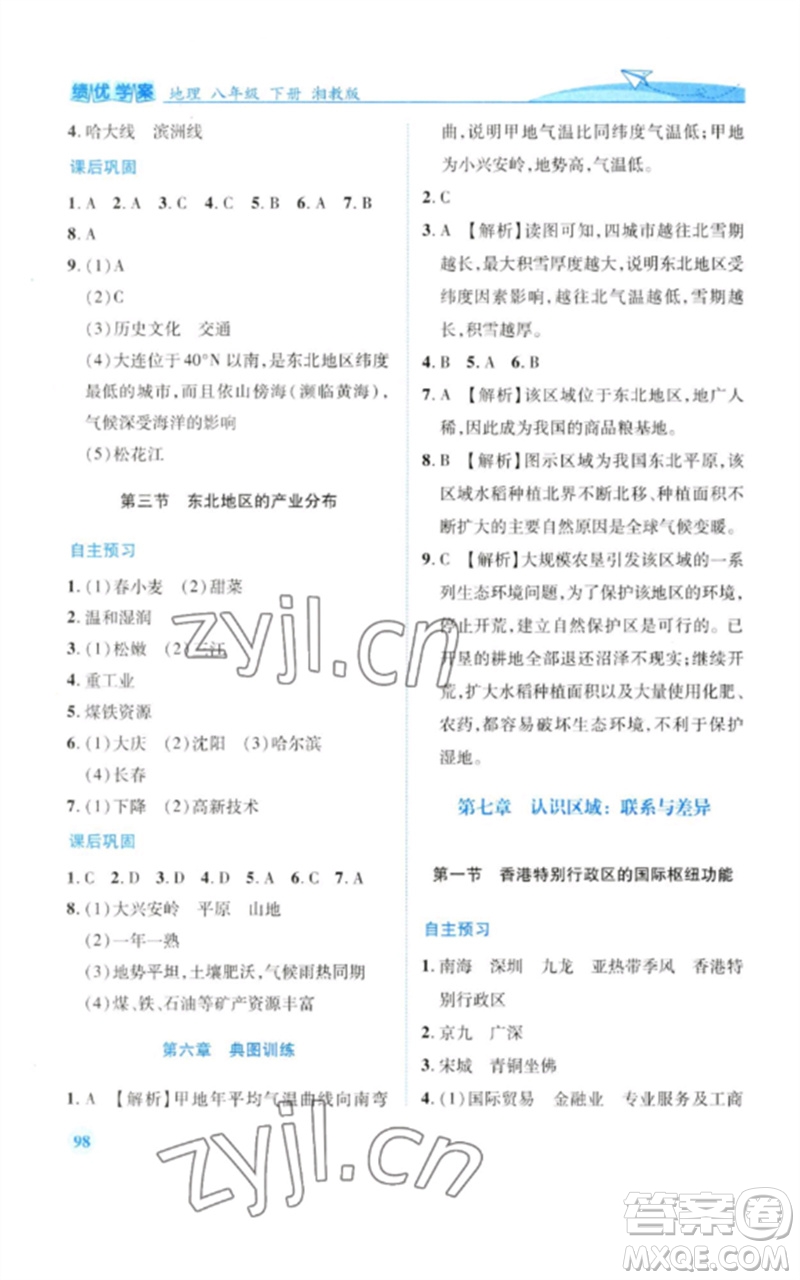 陜西師范大學(xué)出版總社2023績優(yōu)學(xué)案八年級地理下冊湘教版參考答案