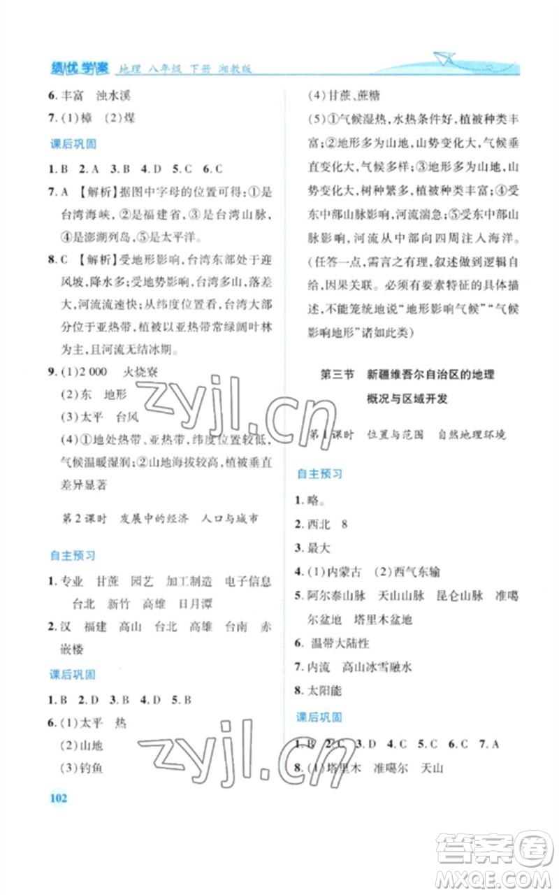 陜西師范大學(xué)出版總社2023績優(yōu)學(xué)案八年級地理下冊湘教版參考答案