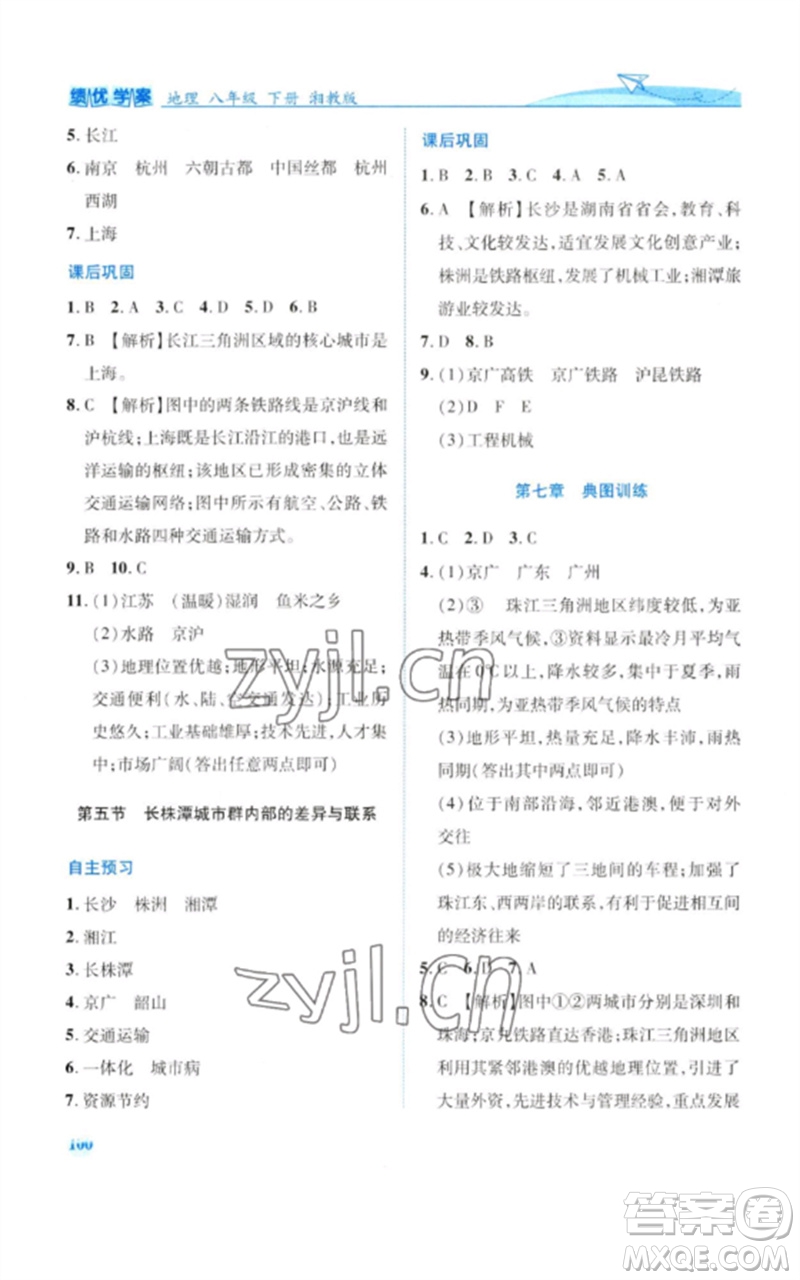 陜西師范大學(xué)出版總社2023績優(yōu)學(xué)案八年級地理下冊湘教版參考答案