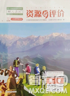 黑龍江教育出版社2023資源與評(píng)價(jià)八年級(jí)下冊(cè)英語(yǔ)人教版參考答案
