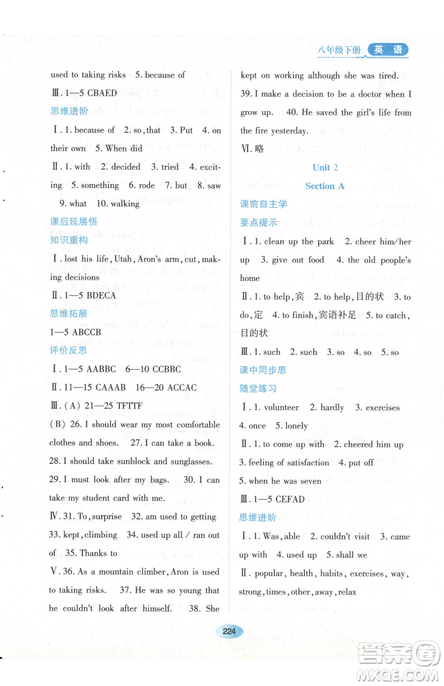 黑龍江教育出版社2023資源與評(píng)價(jià)八年級(jí)下冊(cè)英語(yǔ)人教版參考答案