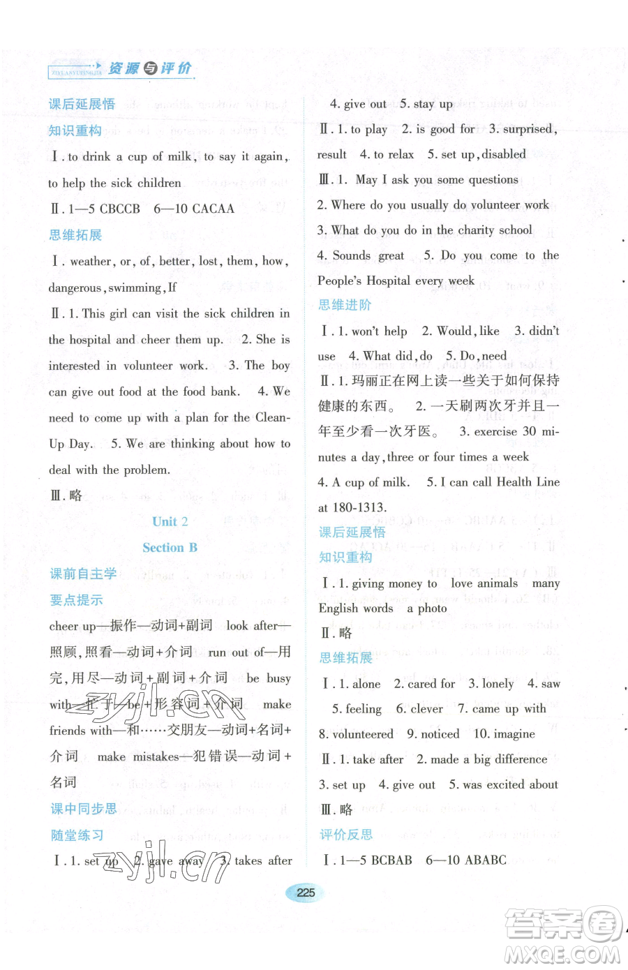 黑龍江教育出版社2023資源與評(píng)價(jià)八年級(jí)下冊(cè)英語(yǔ)人教版參考答案