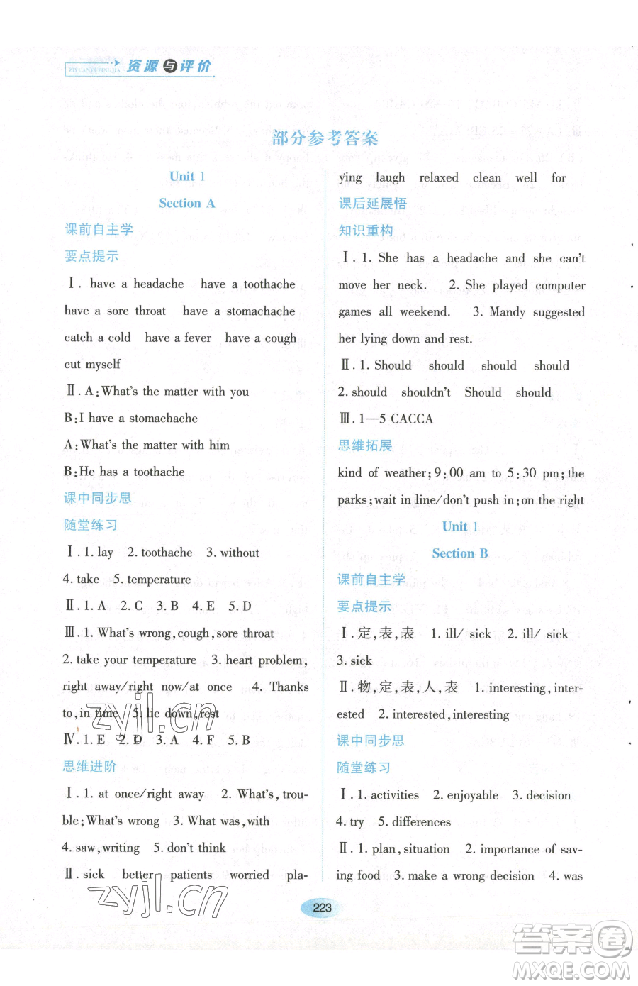 黑龍江教育出版社2023資源與評(píng)價(jià)八年級(jí)下冊(cè)英語(yǔ)人教版參考答案