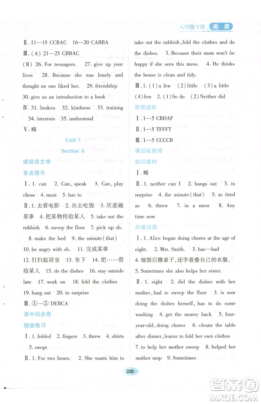黑龍江教育出版社2023資源與評(píng)價(jià)八年級(jí)下冊(cè)英語(yǔ)人教版參考答案