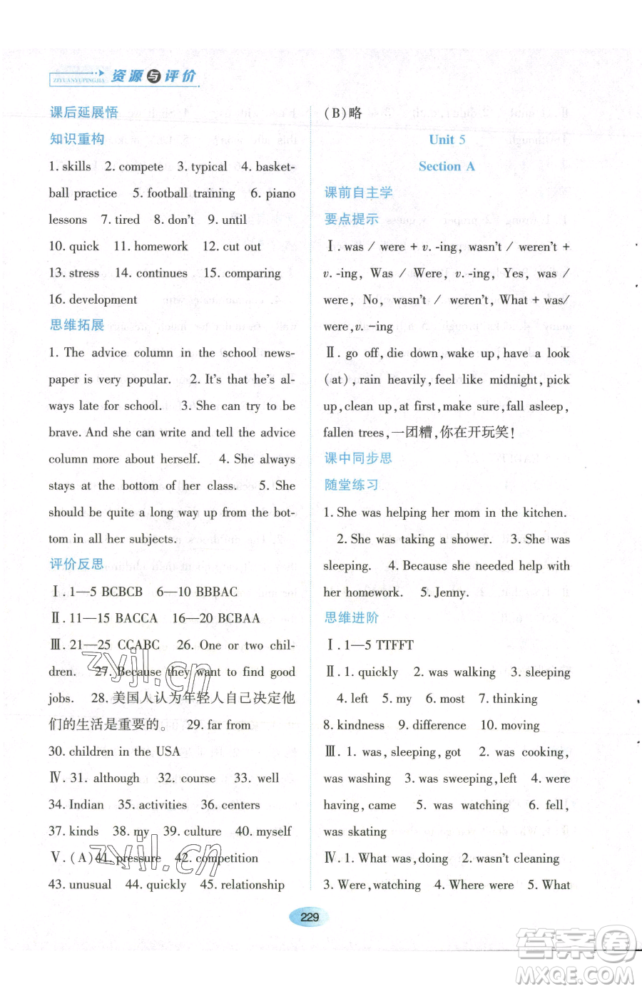 黑龍江教育出版社2023資源與評(píng)價(jià)八年級(jí)下冊(cè)英語(yǔ)人教版參考答案