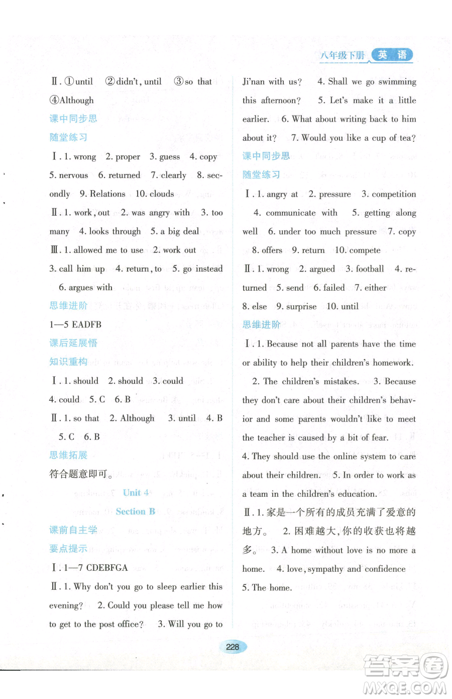 黑龍江教育出版社2023資源與評(píng)價(jià)八年級(jí)下冊(cè)英語(yǔ)人教版參考答案