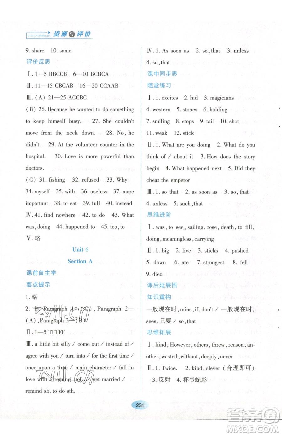 黑龍江教育出版社2023資源與評(píng)價(jià)八年級(jí)下冊(cè)英語(yǔ)人教版參考答案