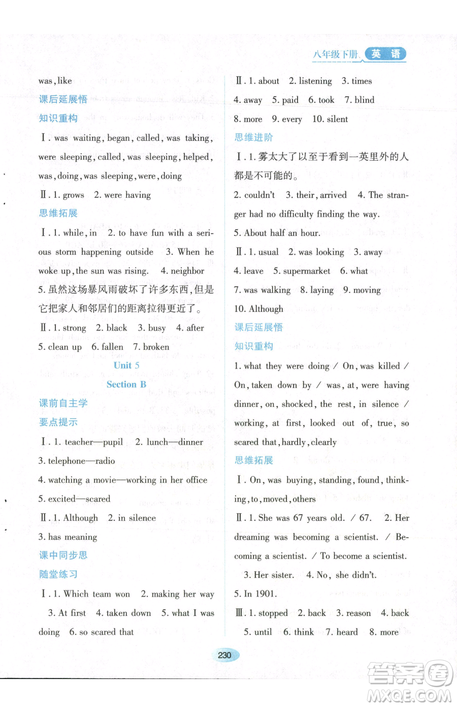 黑龍江教育出版社2023資源與評(píng)價(jià)八年級(jí)下冊(cè)英語(yǔ)人教版參考答案