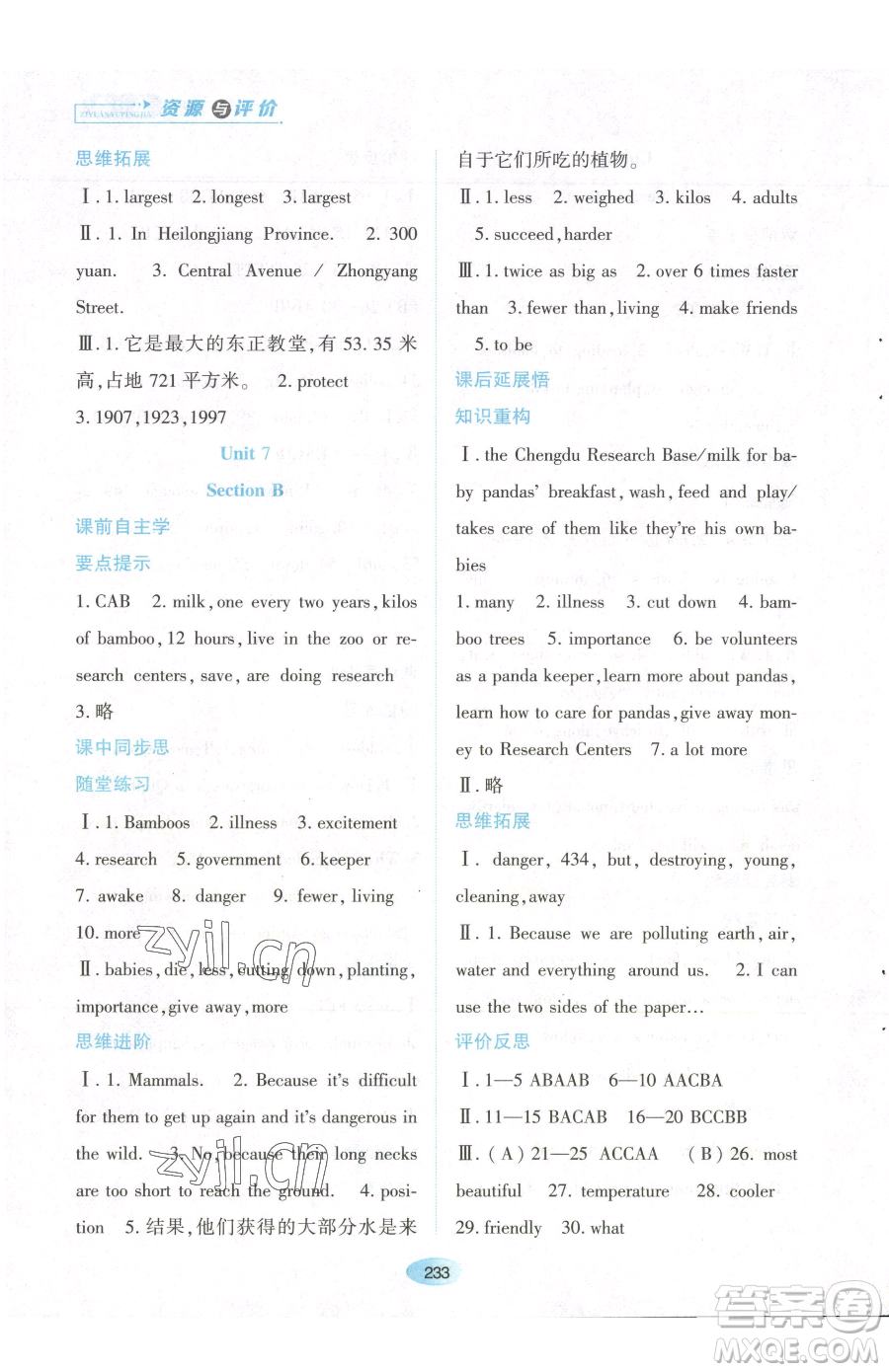 黑龍江教育出版社2023資源與評(píng)價(jià)八年級(jí)下冊(cè)英語(yǔ)人教版參考答案