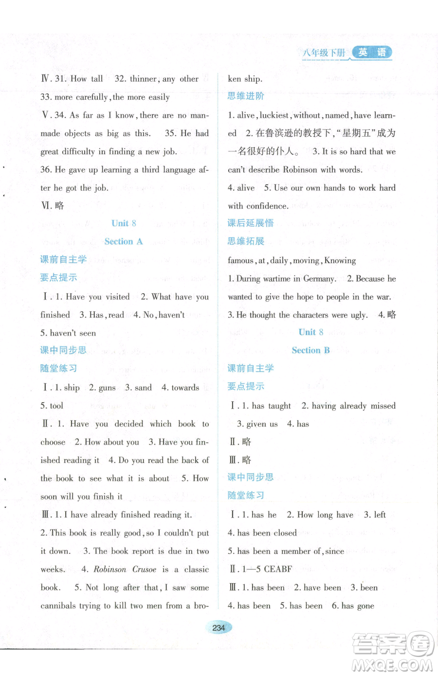 黑龍江教育出版社2023資源與評(píng)價(jià)八年級(jí)下冊(cè)英語(yǔ)人教版參考答案