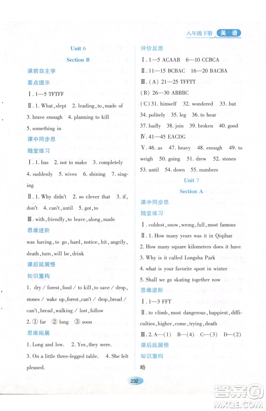 黑龍江教育出版社2023資源與評(píng)價(jià)八年級(jí)下冊(cè)英語(yǔ)人教版參考答案