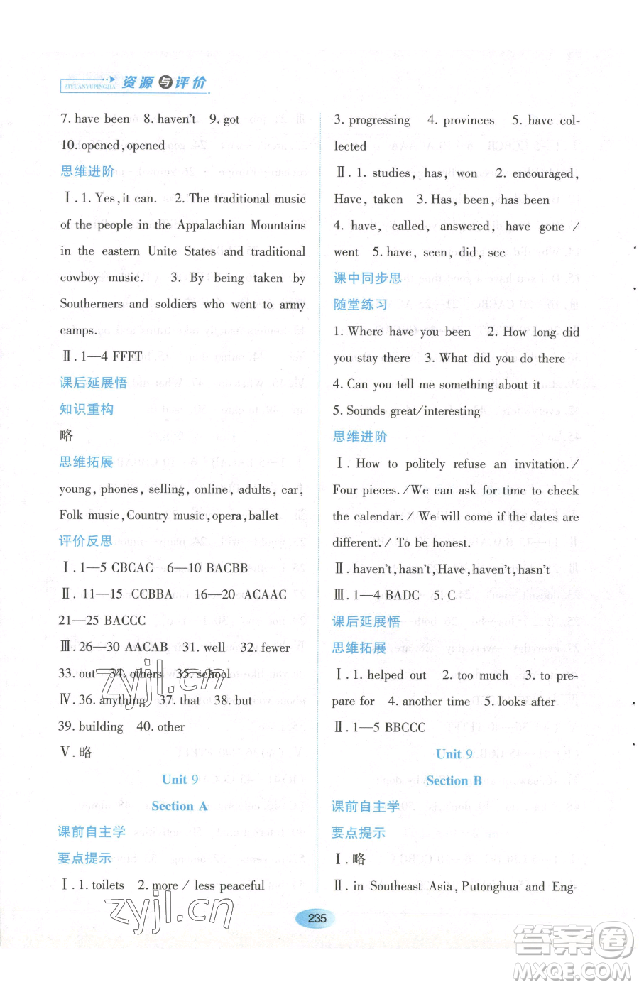 黑龍江教育出版社2023資源與評(píng)價(jià)八年級(jí)下冊(cè)英語(yǔ)人教版參考答案