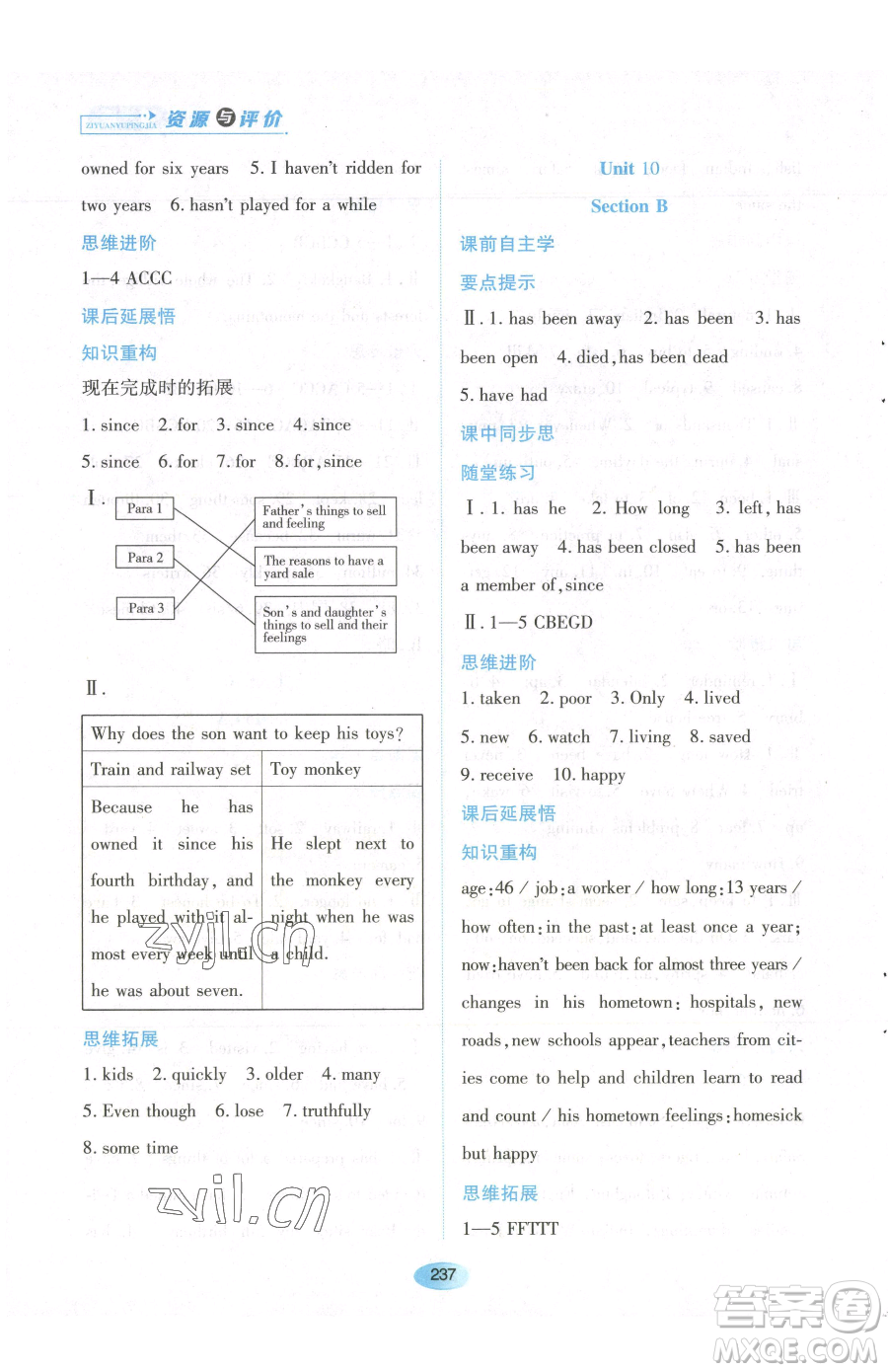 黑龍江教育出版社2023資源與評(píng)價(jià)八年級(jí)下冊(cè)英語(yǔ)人教版參考答案