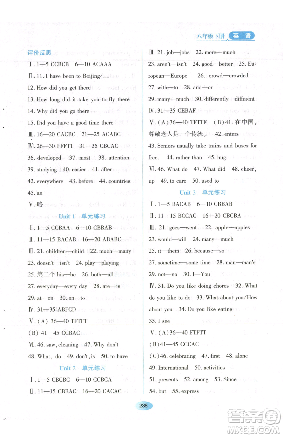 黑龍江教育出版社2023資源與評(píng)價(jià)八年級(jí)下冊(cè)英語(yǔ)人教版參考答案