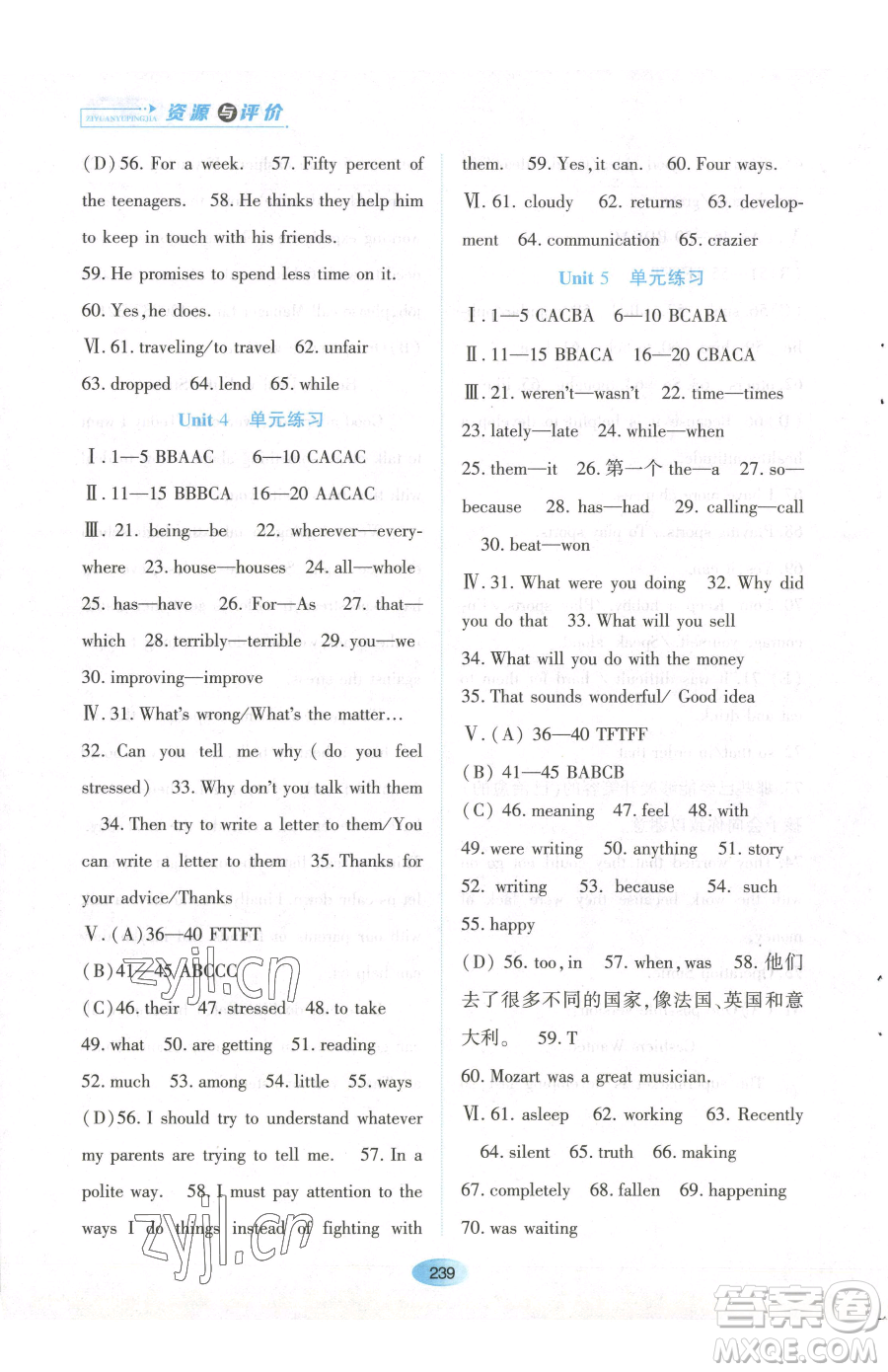 黑龍江教育出版社2023資源與評(píng)價(jià)八年級(jí)下冊(cè)英語(yǔ)人教版參考答案