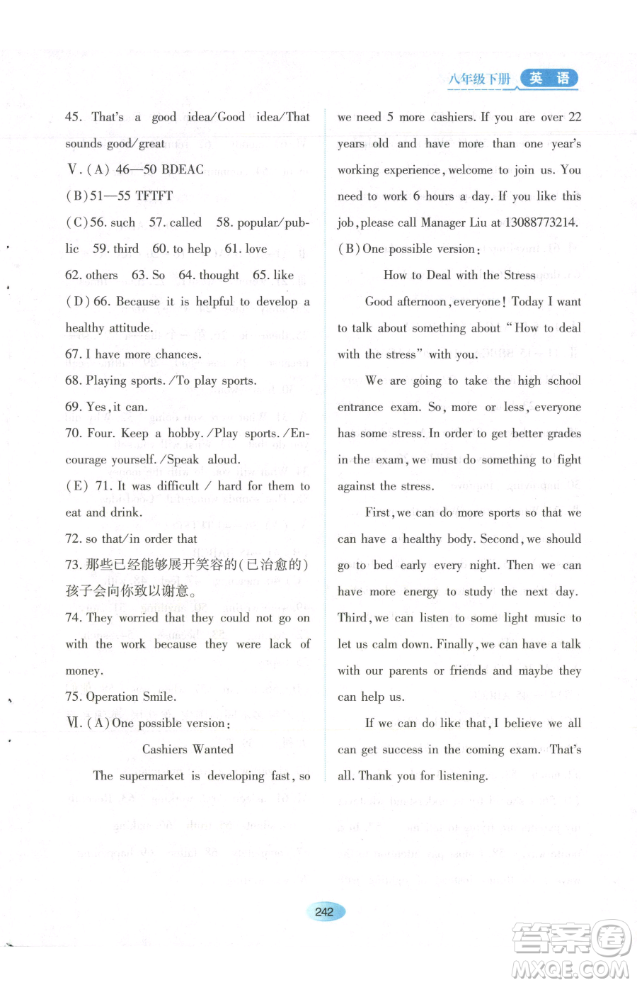 黑龍江教育出版社2023資源與評(píng)價(jià)八年級(jí)下冊(cè)英語(yǔ)人教版參考答案