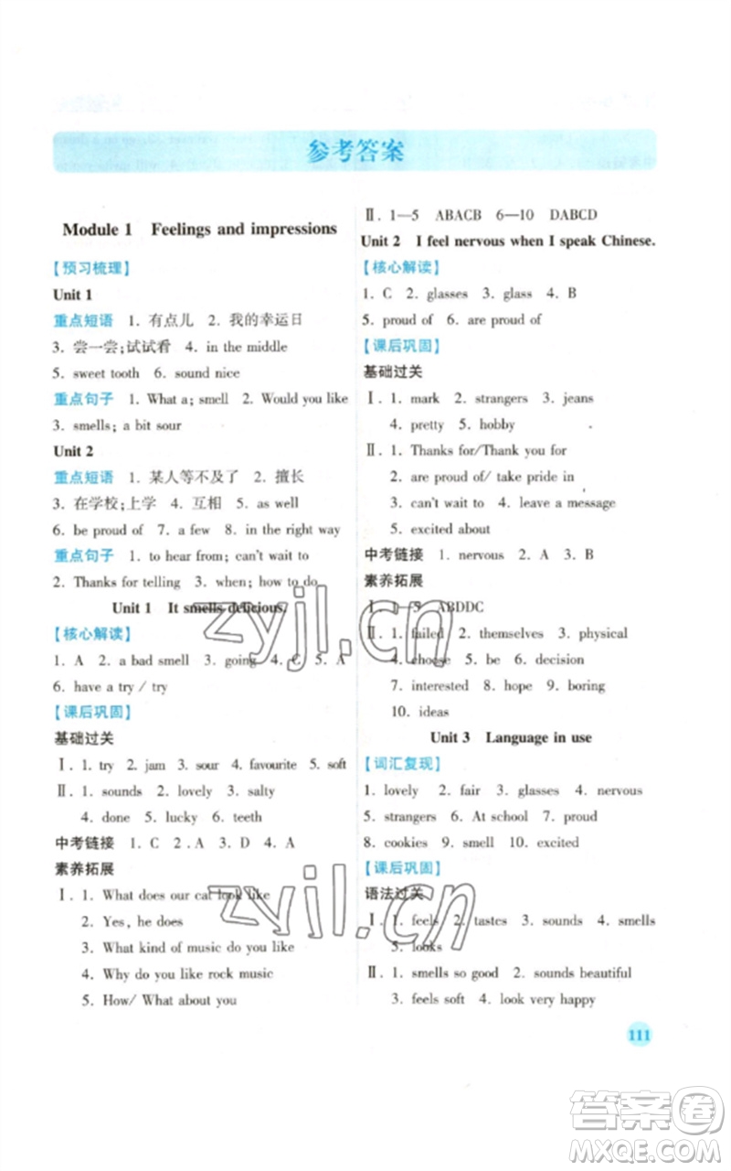 陜西師范大學(xué)出版總社2023績優(yōu)學(xué)案八年級英語下冊外研版參考答案