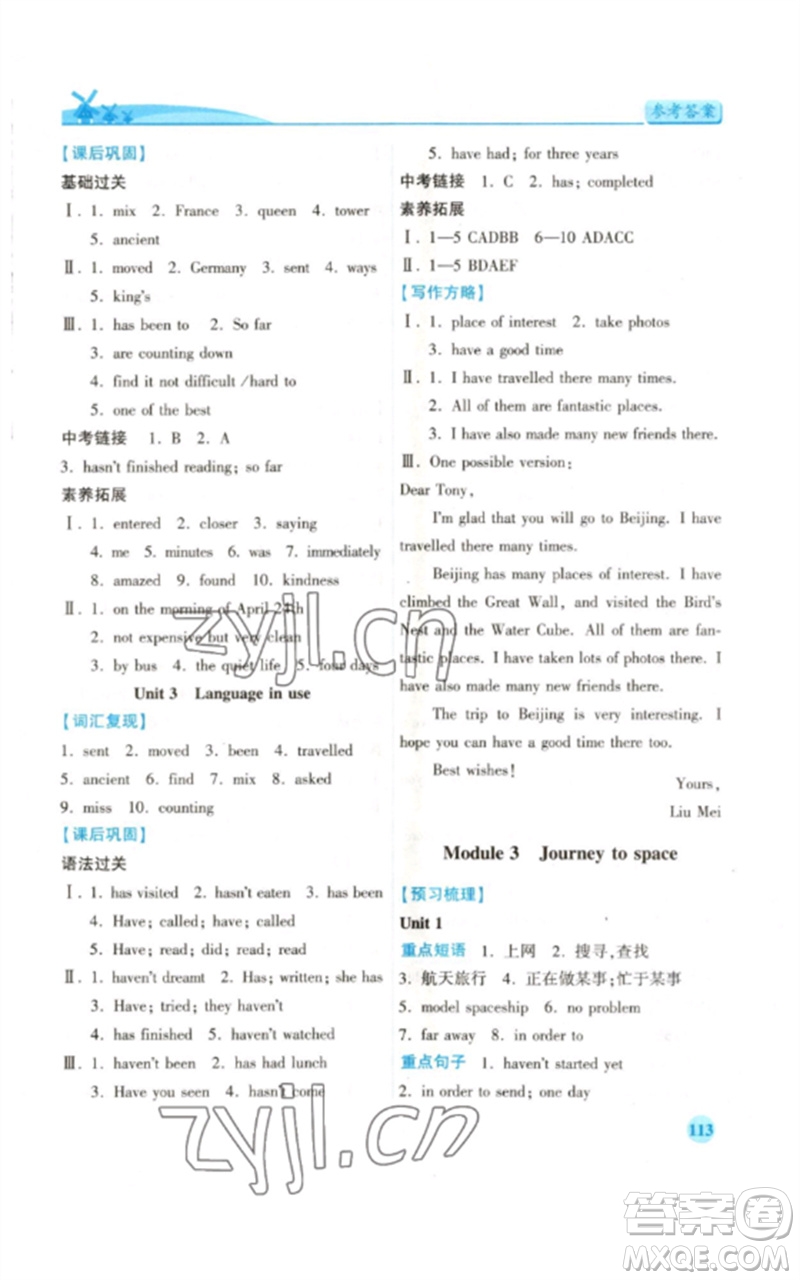 陜西師范大學(xué)出版總社2023績優(yōu)學(xué)案八年級英語下冊外研版參考答案