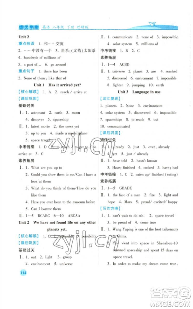 陜西師范大學(xué)出版總社2023績優(yōu)學(xué)案八年級英語下冊外研版參考答案