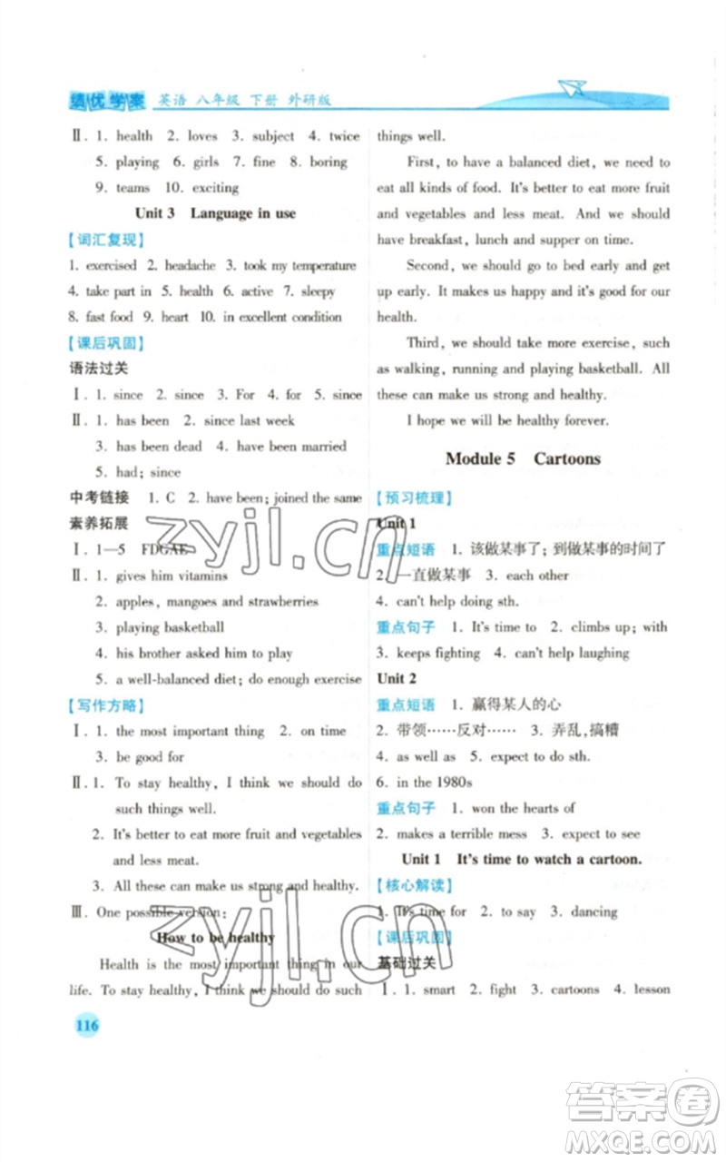 陜西師范大學(xué)出版總社2023績優(yōu)學(xué)案八年級英語下冊外研版參考答案