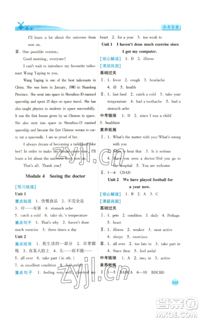 陜西師范大學(xué)出版總社2023績優(yōu)學(xué)案八年級英語下冊外研版參考答案