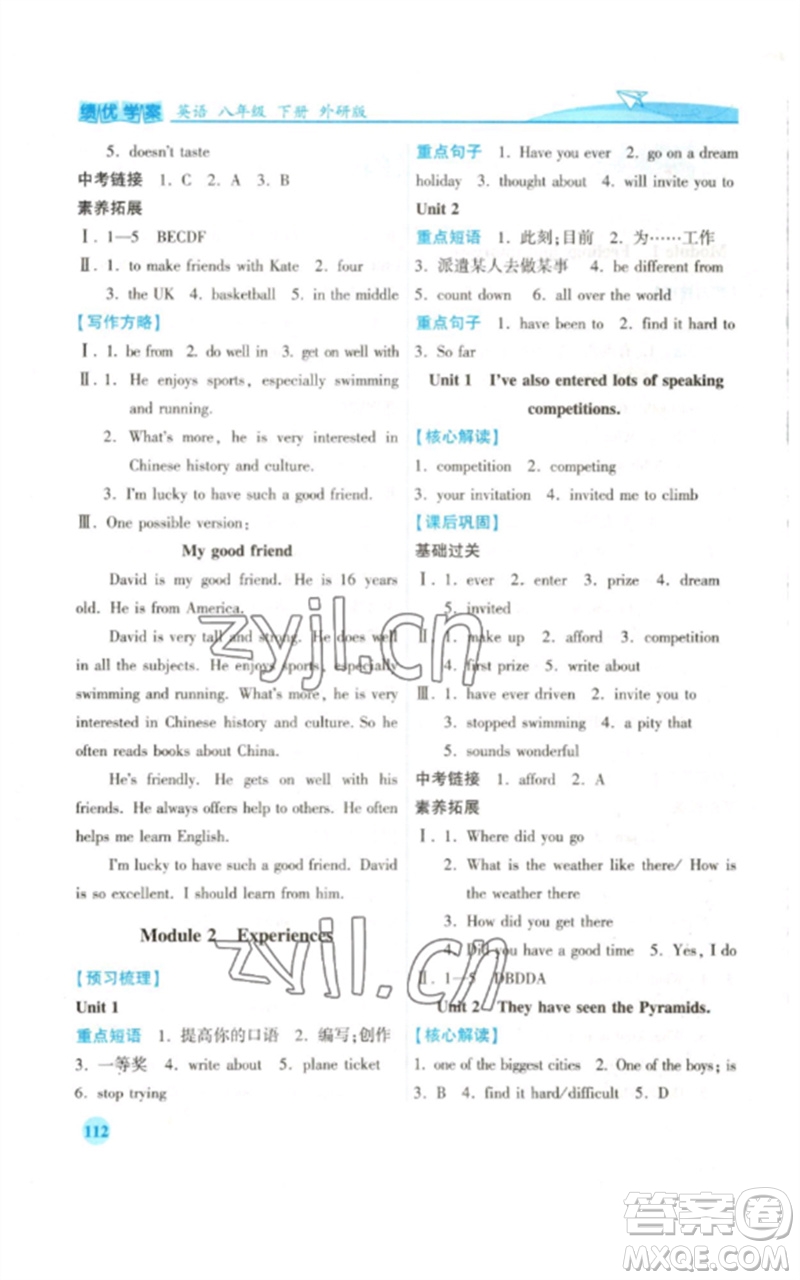 陜西師范大學(xué)出版總社2023績優(yōu)學(xué)案八年級英語下冊外研版參考答案