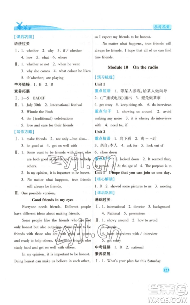 陜西師范大學(xué)出版總社2023績優(yōu)學(xué)案八年級英語下冊外研版參考答案